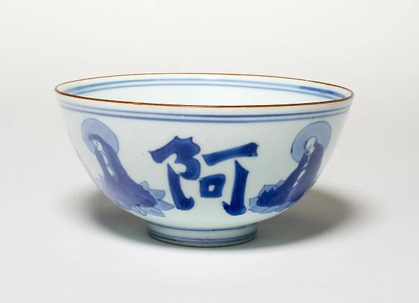 Bowl with Four Luohans, Inscribed Omitofo (Amitabha)... Qing dynasty