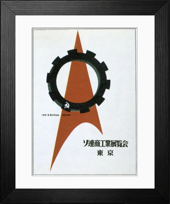 Framed Print : A still of the Soviet exhibition in Tokyo, 1961. Artist: Victor Asseriants Framed Print : A still of the Soviet exhibition in Tokyo, 1961. Artist: Victor Asseriants