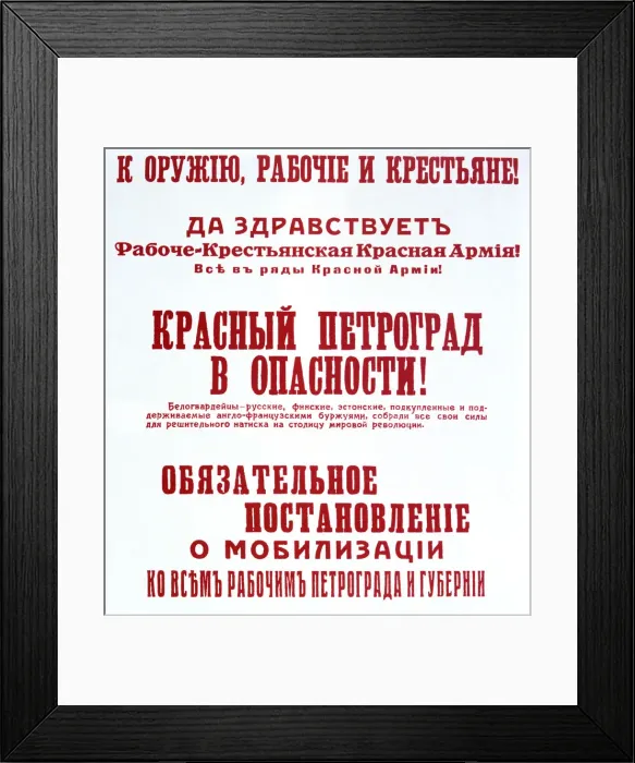 Framed Print : Call to Fight Against the Intervention, 1918-1920 Framed Print : Call to Fight Against the Intervention, 1918-1920