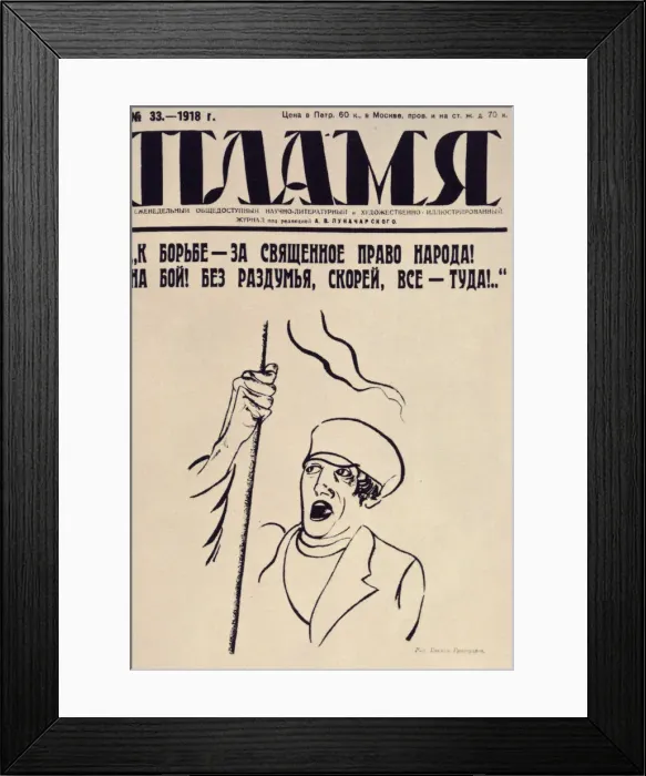 Framed Print : The Torch, 1918 Framed Print : The Torch, 1918