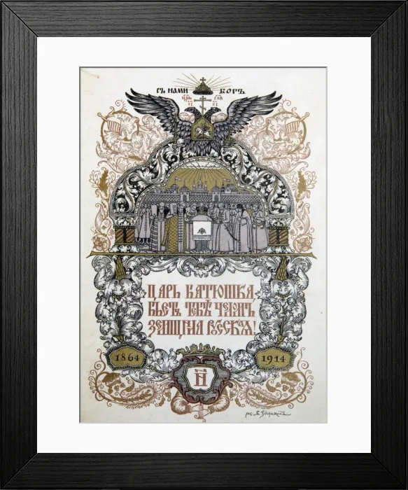 Framed Print : Concert programme to celebrate of the 50th anniversary of the Zemstvo (local government), 1914. Artist: Boris Zvorykin Framed Print : Concert programme to celebrate of the 50th anniversary of the Zemstvo (local government), 1914. Artist: Boris Zvorykin