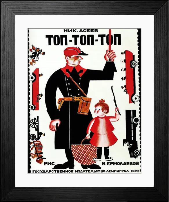 Framed Print : Illustration from the childrens book Top-top-top, by Nikolay Aseyev, 1925. Artist: Vera Yermolayeva Framed Print : Illustration from the childrens book Top-top-top, by Nikolay Aseyev, 1925. Artist: Vera Yermolayeva