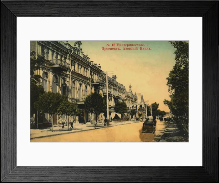 Framed Print : Yekaterinoslav, 1910s Framed Print : Yekaterinoslav, 1910s