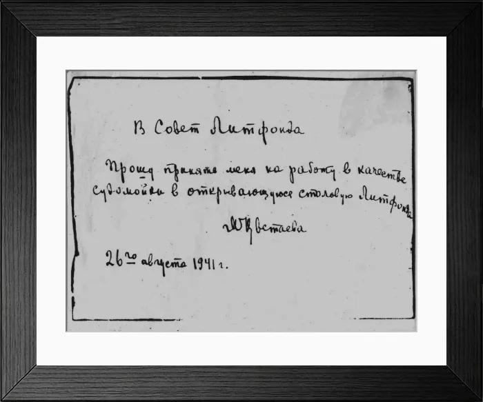 Framed Print : Employment application for the position of Dishwasher by Marina Tsvetaeva, 1941 Framed Print : Employment application for the position of Dishwasher by Marina Tsvetaeva, 1941