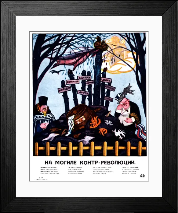 Framed Print : At the Grave of Counter-Revolution (Poster), 1920. Artist: Deni (Denisov), Viktor Nikolaevich (1893-1946) Framed Print : At the Grave of Counter-Revolution (Poster), 1920. Artist: Deni (Denisov), Viktor Nikolaevich (1893-1946)