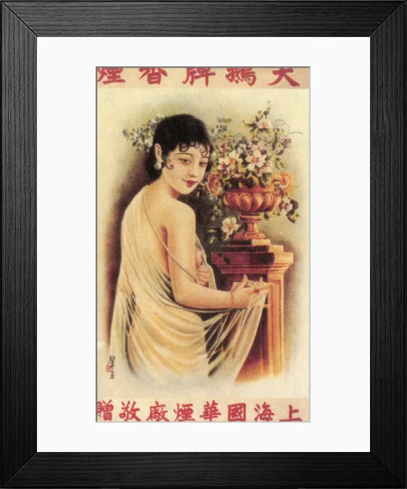 Framed Print : Shanghai advertising poster, c1930s Framed Print : Shanghai advertising poster, c1930s
