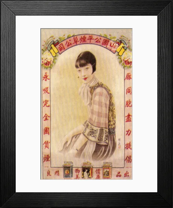 Framed Print : Shanghai advertising poster, c1930s Framed Print : Shanghai advertising poster, c1930s