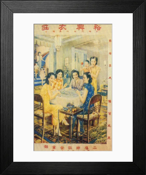 Framed Print : Shanghai advertising poster, c1930s Framed Print : Shanghai advertising poster, c1930s