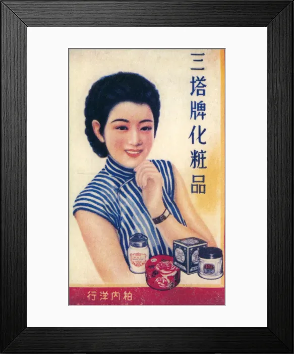 Framed Print : Shanghai advertising poster, c1930s Framed Print : Shanghai advertising poster, c1930s
