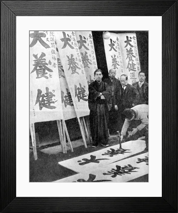 Framed Print : Printing election posters in Japan, 1936. Artist: Fox Photos Framed Print : Printing election posters in Japan, 1936. Artist: Fox Photos
