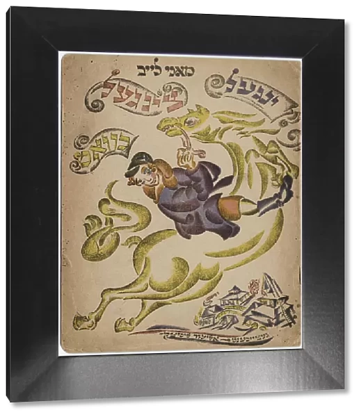 Illustration for the Hebrew poesy book, 1918. Artist: Lissitzky, El (1890-1941)
