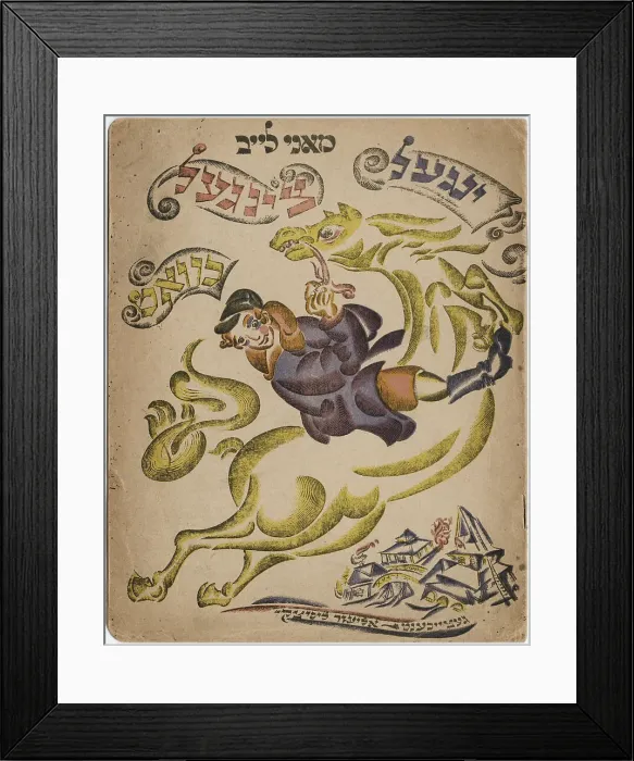 Framed Print : Illustration for the Hebrew poesy book, 1918. Artist: Lissitzky, El (1890-1941) Framed Print : Illustration for the Hebrew poesy book, 1918. Artist: Lissitzky, El (1890-1941)