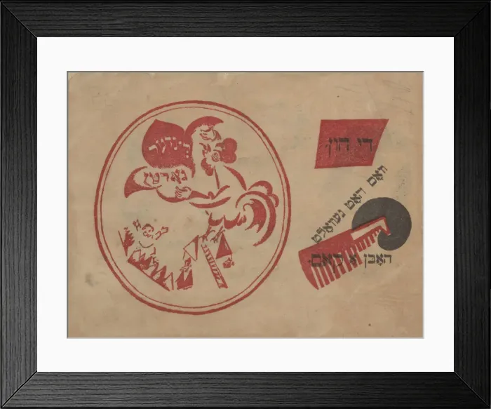 Framed Print : Book cover for Idisher Folks Farlag, 1919. Artist: Lissitzky, El (1890-1941) Framed Print : Book cover for Idisher Folks Farlag, 1919. Artist: Lissitzky, El (1890-1941)