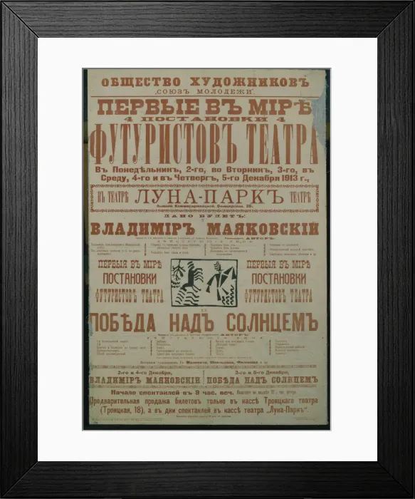 Framed Print : The Futurist Theatre (Poster), 1913. Artist: Anonymous Framed Print : The Futurist Theatre (Poster), 1913. Artist: Anonymous