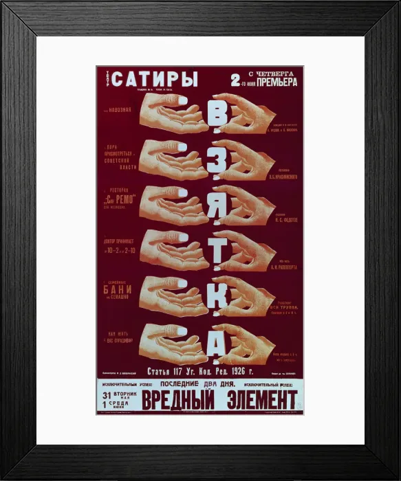 Framed Print : Poster for the play The Bribery, 1920s. Artist: Bulanov, Dmitry Anatolyevich (1898-1942)