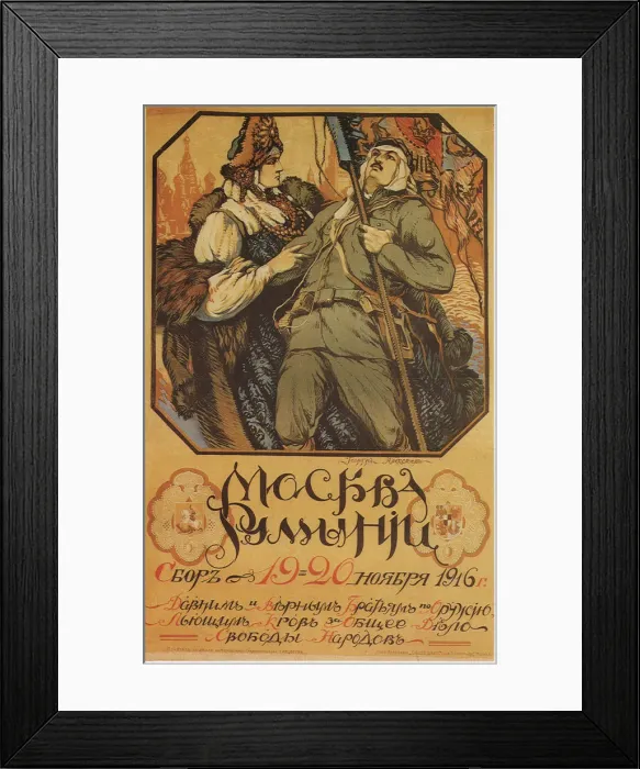 Framed Print : Moscow is helping Romania, 1916. Artist: Vinogradov, Sergei Arsenyevich (1869-1938) Framed Print : Moscow is helping Romania, 1916. Artist: Vinogradov, Sergei Arsenyevich (1869-1938)