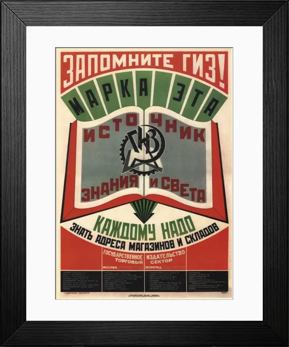 Framed Print : Remember GIZ State Publishers. This trademark is a source of knowledge and light, 1925. Artist: Mayakovsky, Vladimir Vladimirovich (1893-1930) Framed Print : Remember GIZ State Publishers. This trademark is a source of knowledge and light, 1925. Artist: Mayakovsky, Vladimir Vladimirovich (1893-1930)