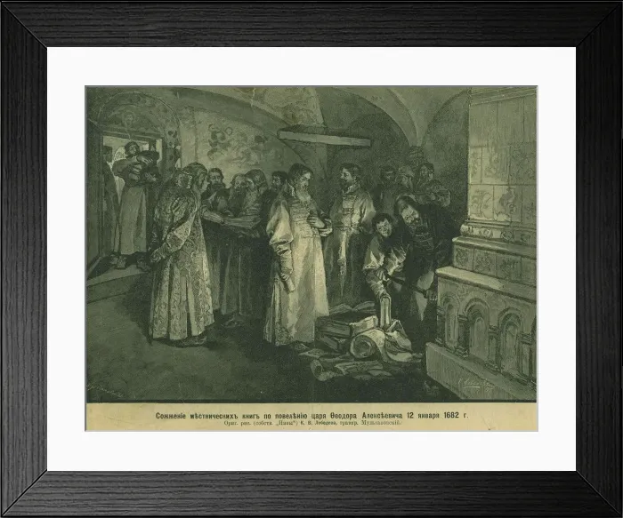 Framed Print : Tsar Fyodor III burn the Books of Russian Nobility 1682, 1897. Artist: Lebedev, Klavdi Vasilyevich (1852-1916) Framed Print : Tsar Fyodor III burn the Books of Russian Nobility 1682, 1897. Artist: Lebedev, Klavdi Vasilyevich (1852-1916)