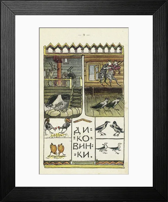 Framed Print : Illustration to the childrens book Ai du-du. Artist: Malyutin, Sergei Vasilyevich (1859-1937) Framed Print : Illustration to the childrens book Ai du-du. Artist: Malyutin, Sergei Vasilyevich (1859-1937)