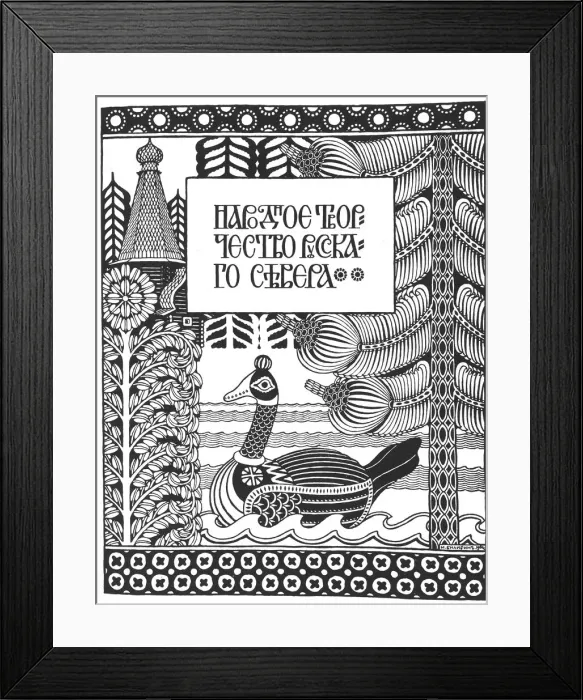 Framed Print : The half title for Bilibin?s article Folk Arts and Crafts in the North of Russia. Artist: Bilibin, Ivan Yakovlevich (1876-1942) Framed Print : The half title for Bilibin?s article Folk Arts and Crafts in the North of Russia. Artist: Bilibin, Ivan Yakovlevich (1876-1942)