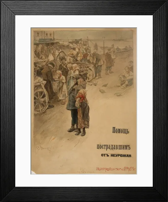 Framed Print : Help Famine Victims (Poster design), 1899. Artist: Vinogradov, Sergei Arsenyevich (1869-1938) Framed Print : Help Famine Victims (Poster design), 1899. Artist: Vinogradov, Sergei Arsenyevich (1869-1938)