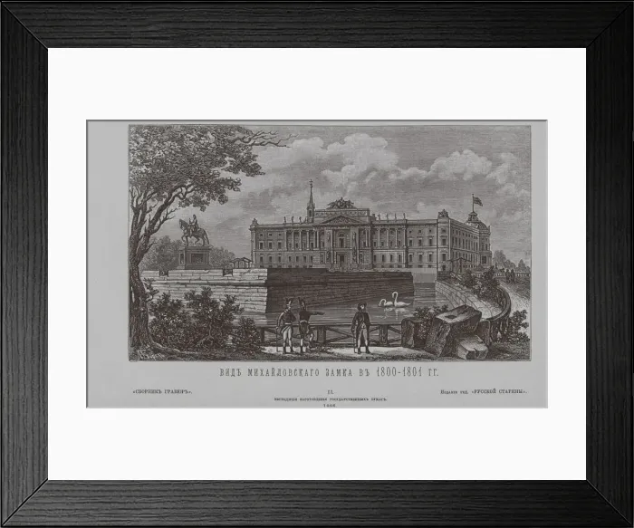 Framed Print : Saint Michaels Castle in 1801, 1850s. Artist: Anonymous Framed Print : Saint Michaels Castle in 1801, 1850s. Artist: Anonymous