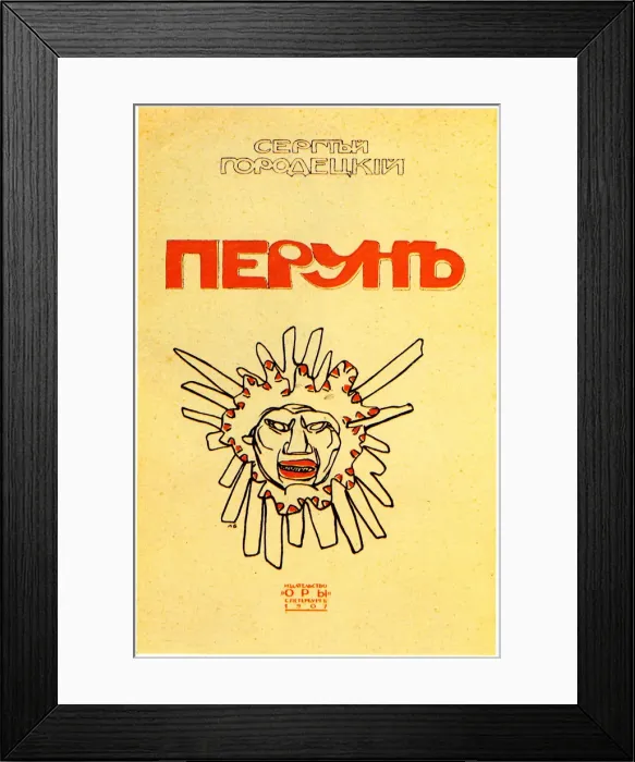 Framed Print : Book Cover Perun by Sergey Gorodetsky, 1907. Artist: Bakst, Leon (1866-1924) Framed Print : Book Cover Perun by Sergey Gorodetsky, 1907. Artist: Bakst, Leon (1866-1924)