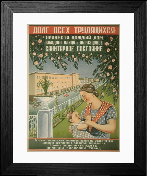 Framed Print : The duty of all workers to bring each house, each street into an exemplary condition. Artist: Boim, I. B. (active First Half of 20th cen. ) Framed Print : The duty of all workers to bring each house, each street into an exemplary condition. Artist: Boim, I. B. (active First Half of 20th cen. )