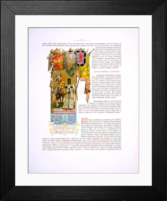 Framed Print : Illustration. Coronation of Empreror Alexander III and Empress Maria Fyodorovna, 1883. Artist: Vasnetsov, Viktor Mikhaylovich (1848-1926) Framed Print : Illustration. Coronation of Empreror Alexander III and Empress Maria Fyodorovna, 1883. Artist: Vasnetsov, Viktor Mikhaylovich (1848-1926)