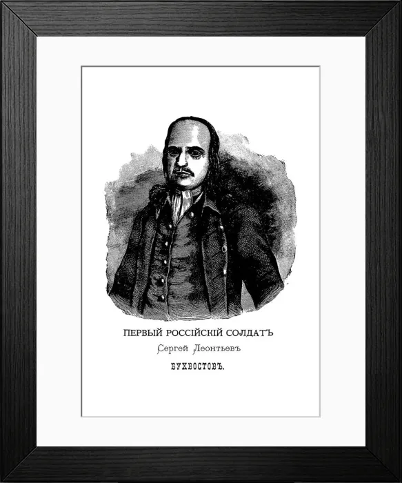 Framed Print : Sergei Leontievich Bukhvostov (1659-1728), first Russian soldier. Artist: Makhaev, Mikhail Ivanovich (1718-1770) Framed Print : Sergei Leontievich Bukhvostov (1659-1728), first Russian soldier. Artist: Makhaev, Mikhail Ivanovich (1718-1770)