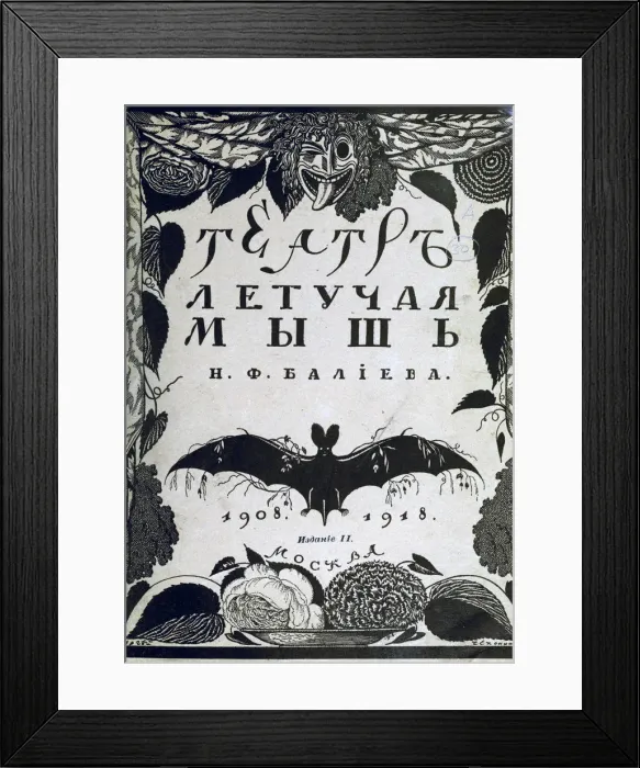 Framed Print : Book cover The theatre La Chauve-Souris (The Bat) by A. Efros, 1918. Artist: Chekhonin, Sergei Vasilievich (1878-1936) Framed Print : Book cover The theatre La Chauve-Souris (The Bat) by A. Efros, 1918. Artist: Chekhonin, Sergei Vasilievich (1878-1936)