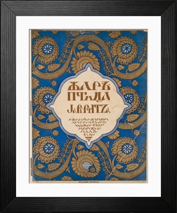 Framed Print : Cover design for the journal Zhar-ptitsa (Firebird), 1921 Framed Print : Cover design for the journal Zhar-ptitsa (Firebird), 1921