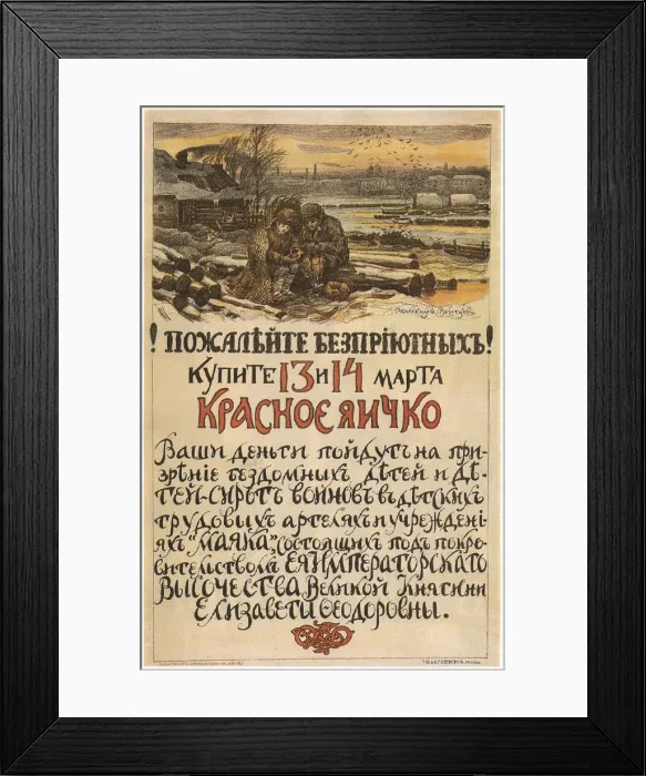 Framed Print : Compassion for the homeless! Buy the Red egg on March 13-14, 1915, 1915. Artist: Vasnetsov, Appolinari Mikhaylovich (1856-1933) Framed Print : Compassion for the homeless! Buy the Red egg on March 13-14, 1915, 1915. Artist: Vasnetsov, Appolinari Mikhaylovich (1856-1933)