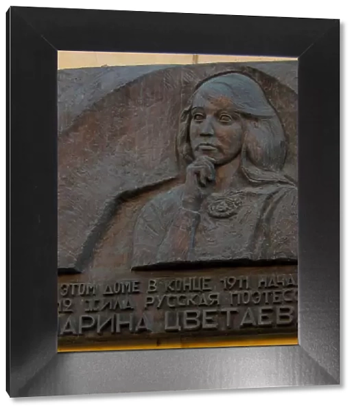 Commemorative plaque in tribute to Marina Tsvetaeva at Sivtsev Vrazhek Lane in Moscow Artist: Anonymous