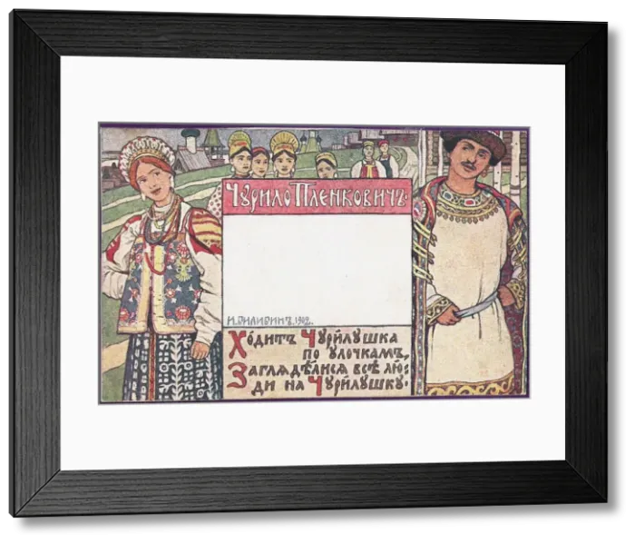 Framed Print : Churilo Plenkovich. Illustration for the book Russian epic heroes. Artist: Bilibin, Ivan Yakovlevich (1876-1942) Framed Print : Churilo Plenkovich. Illustration for the book Russian epic heroes. Artist: Bilibin, Ivan Yakovlevich (1876-1942)