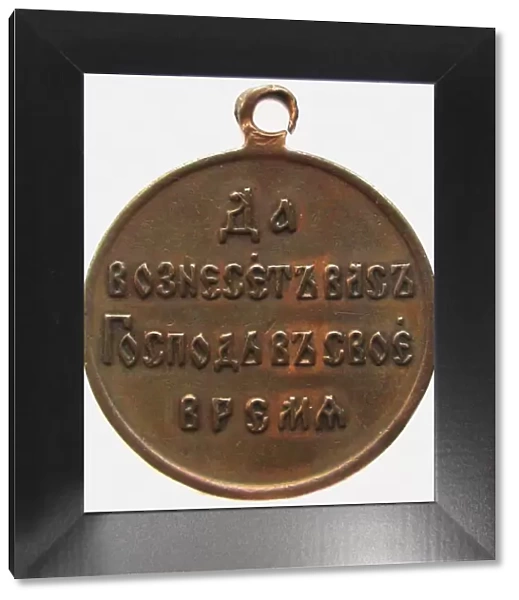 Medal In Memory Of The Russo-Japanese war (Reverse), 1906. Artist: Orders, decorations and medals