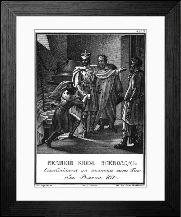 Framed Print : Grand Prince Vsevolod freed Roman Glebovich from prison. 1177 (From Illustrated Karamzin), 1836. Artist: Chorikov, Boris Artemyevich (1802-1866) Framed Print : Grand Prince Vsevolod freed Roman Glebovich from prison. 1177 (From Illustrated Karamzin), 1836. Artist: Chorikov, Boris Artemyevich (1802-1866)