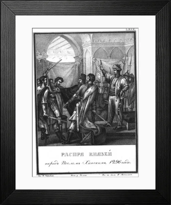 Framed Print : The quarrel between the Russian princes before the Khans ambassador in 1296 (From Illustrated Kara Artist: Chorikov, Boris Artemyevich (1802-1866) Framed Print : The quarrel between the Russian princes before the Khans ambassador in 1296 (From Illustrated Kara Artist: Chorikov, Boris Artemyevich (1802-1866)