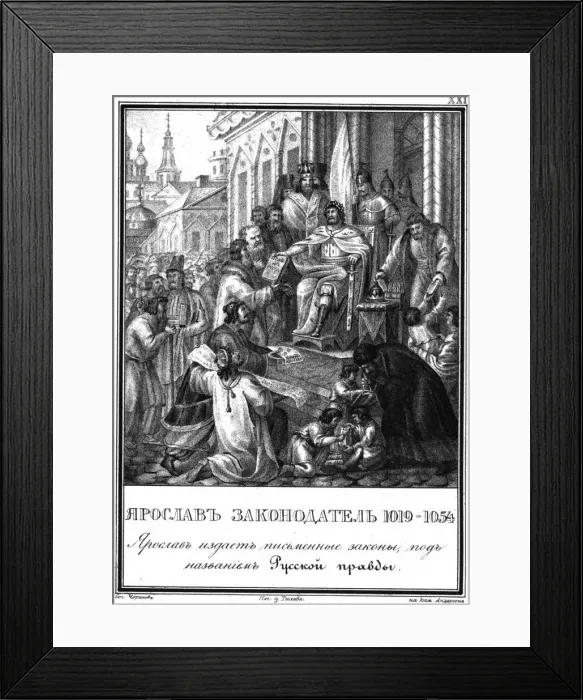 Framed Print : Grand Prince Yaroslav I as the Legislator (From Illustrated Karamzin), 1836. Artist: Chorikov, Boris Artemyevich (1802-1866) Framed Print : Grand Prince Yaroslav I as the Legislator (From Illustrated Karamzin), 1836. Artist: Chorikov, Boris Artemyevich (1802-1866)