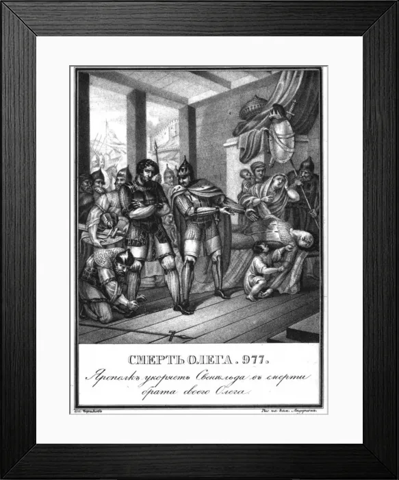 Framed Print : The Death of Oleg Svyatoslavich, 977 (From Illustrated Karamzin), 1836. Artist: Chorikov, Boris Artemyevich (1802-1866) Framed Print : The Death of Oleg Svyatoslavich, 977 (From Illustrated Karamzin), 1836. Artist: Chorikov, Boris Artemyevich (1802-1866)