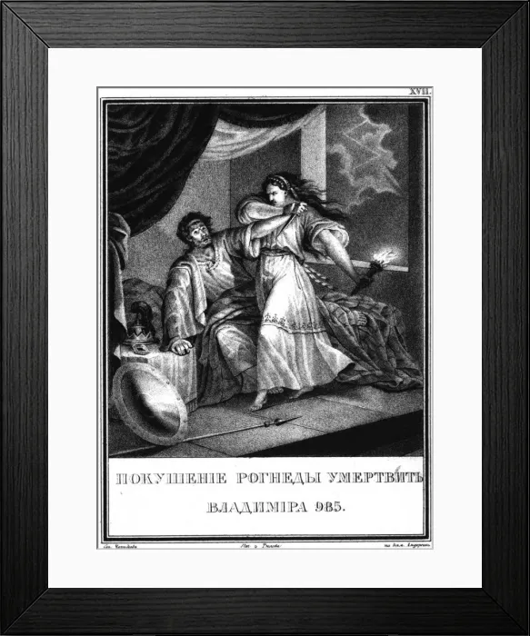 Framed Print : Vladimir and Rogneda (From Illustrated Karamzin), 1836. Artist: Chorikov, Boris Artemyevich (1802-1866) Framed Print : Vladimir and Rogneda (From Illustrated Karamzin), 1836. Artist: Chorikov, Boris Artemyevich (1802-1866)