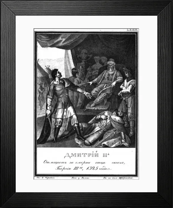 Framed Print : Dmitry avenged his fathers death by murdering Yury. 1325 (From Illustrated Karamzin), 1836. Artist: Chorikov, Boris Artemyevich (1802-1866) Framed Print : Dmitry avenged his fathers death by murdering Yury. 1325 (From Illustrated Karamzin), 1836. Artist: Chorikov, Boris Artemyevich (1802-1866)