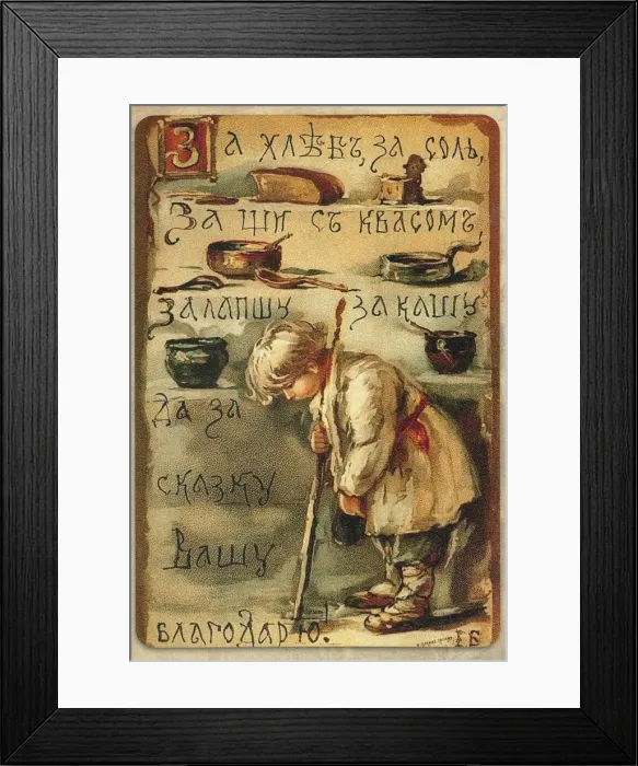Framed Print : Fot Bread and salt... 1900s. Artist: Bem, Elizaveta Merkuryevna (1843-1914) Framed Print : Fot Bread and salt... 1900s. Artist: Bem, Elizaveta Merkuryevna (1843-1914)