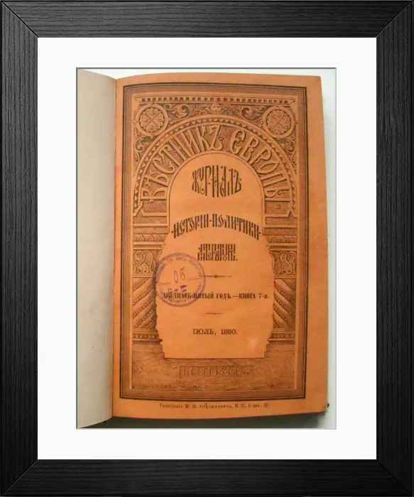 Framed Print : The magazine Vestnik Evropy (Herald of Europe), 1890. Artist: Anonymous master Framed Print : The magazine Vestnik Evropy (Herald of Europe), 1890. Artist: Anonymous master