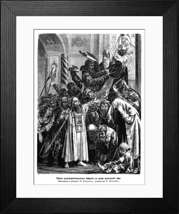 Framed Print : Murder of Archbishop Ambrosius during the Moscow plague riot of 1771, 1872. Artist: Koverznev, Pyotr Yefimovich ((?-1877)) Framed Print : Murder of Archbishop Ambrosius during the Moscow plague riot of 1771, 1872. Artist: Koverznev, Pyotr Yefimovich ((?-1877))