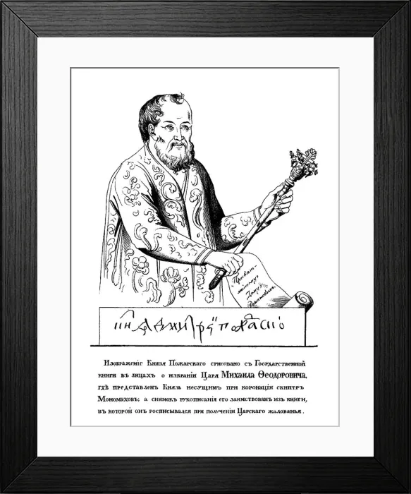 Framed Print : Prince Dmitry Mikhaylovich Pozharsky (1578-1642) with the Sceptre of Monomakh (after Portrait of 161 Artist: Anonymous Framed Print : Prince Dmitry Mikhaylovich Pozharsky (1578-1642) with the Sceptre of Monomakh (after Portrait of 161 Artist: Anonymous