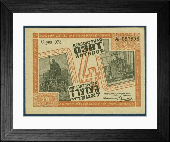 Framed Print : Ticket of the 4th OZET lottery for the support of the Jewish National Region, 1932. Artist: Historic Object Framed Print : Ticket of the 4th OZET lottery for the support of the Jewish National Region, 1932. Artist: Historic Object