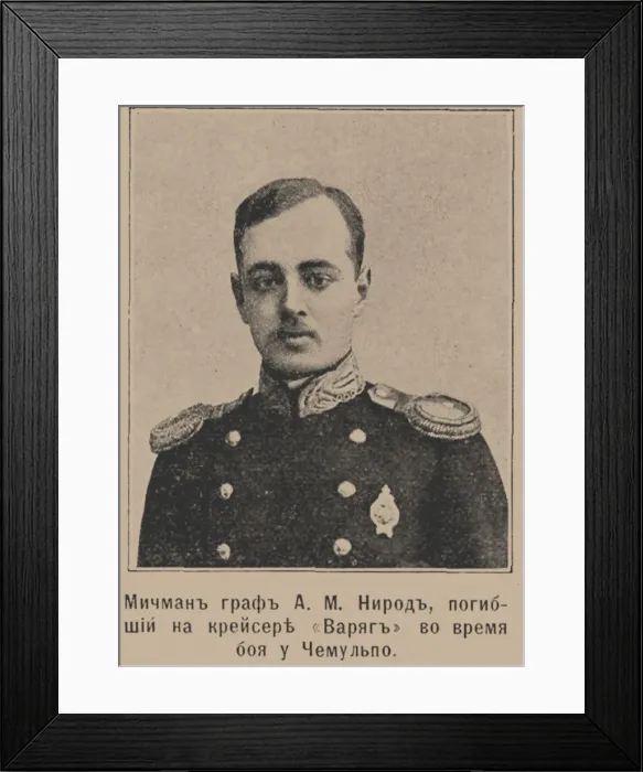 Framed Print : Michman Graf Alexei Michaylovich Nieroth (1882-1904), c. 1905 Framed Print : Michman Graf Alexei Michaylovich Nieroth (1882-1904), c. 1905