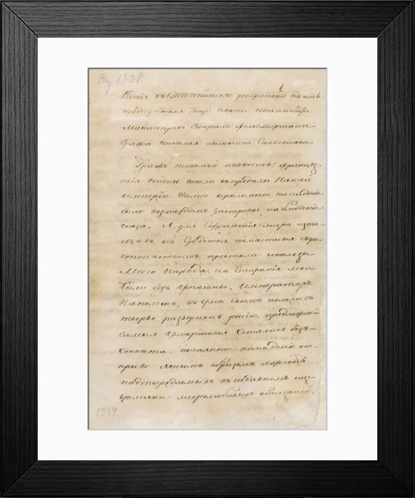 Framed Print : Letter of Emperor Alexander I to the military governor Nikolay Saltykov about the French invasion of Framed Print : Letter of Emperor Alexander I to the military governor Nikolay Saltykov about the French invasion of