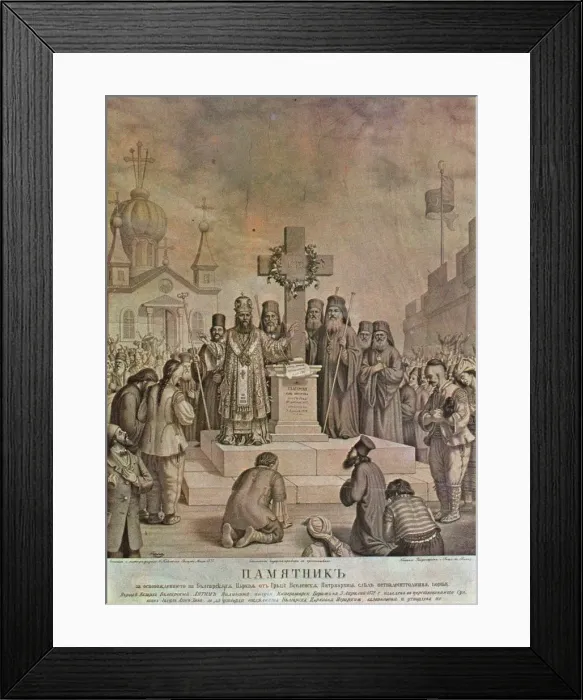 Framed Print : Memorial of the liberation of the Bulgarian Church from the Greek Ecumenical Patriarchate Framed Print : Memorial of the liberation of the Bulgarian Church from the Greek Ecumenical Patriarchate